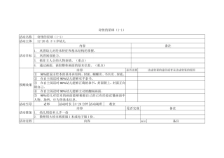小班5-奇怪的星球1-1