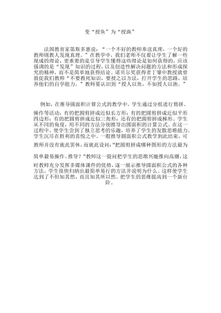 变“授鱼”为“授渔”