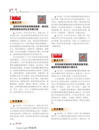 推动改革更好服务经济社会发展大局”等19则 