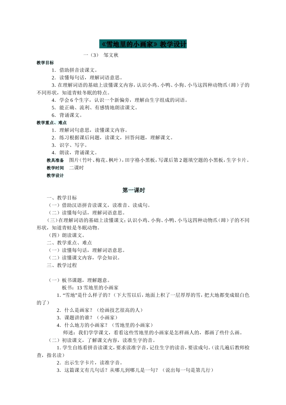 《雪地里的小画家》教学设计结_第1页