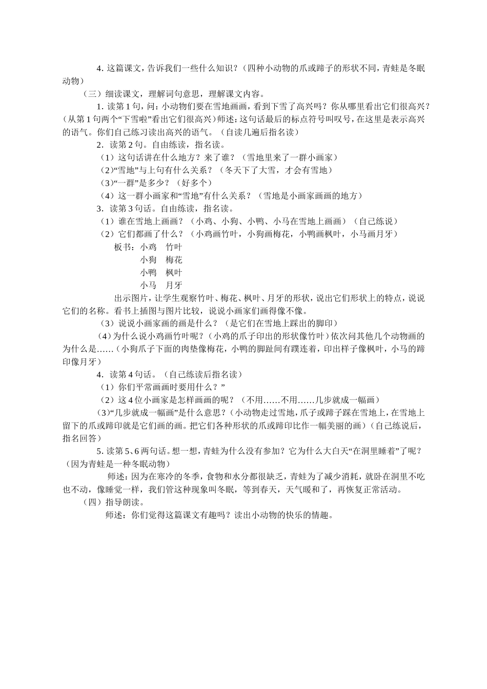 《雪地里的小画家》教学设计结_第2页