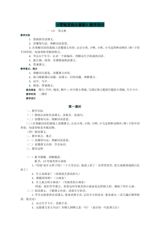 《雪地里的小画家》教学设计结