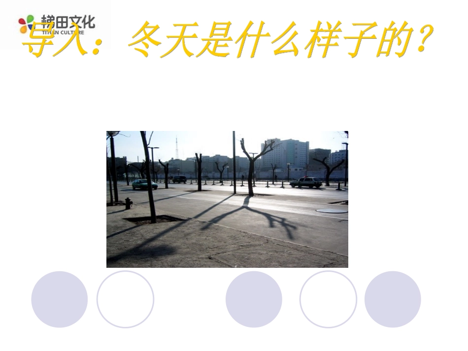 《济南的冬天》参考课件1_第2页