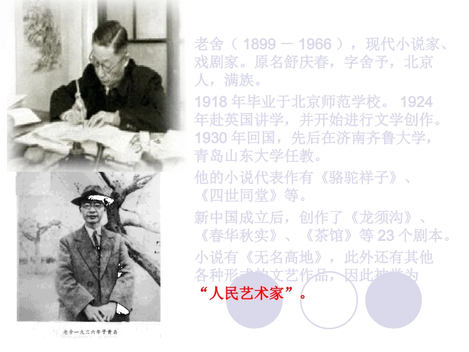 《济南的冬天》参考课件1_第3页