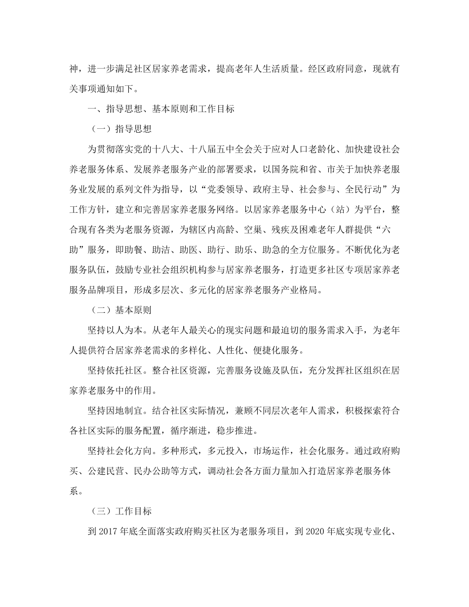 厦门市思明区人民政府办公室关于全面推进社区居家养老服务工作的精品_第2页