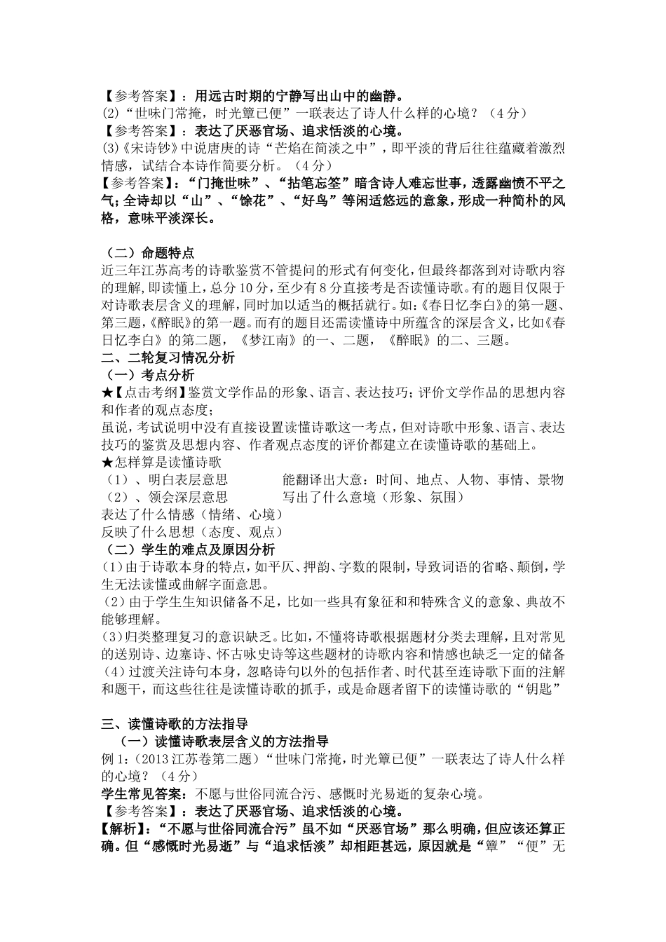 如何读懂古典诗歌_第2页