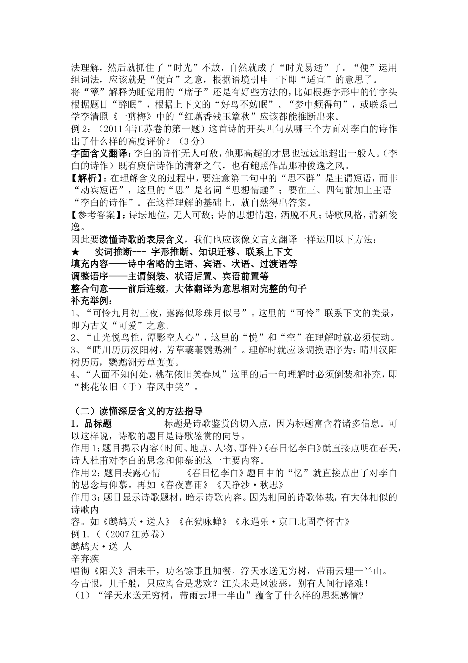 如何读懂古典诗歌_第3页
