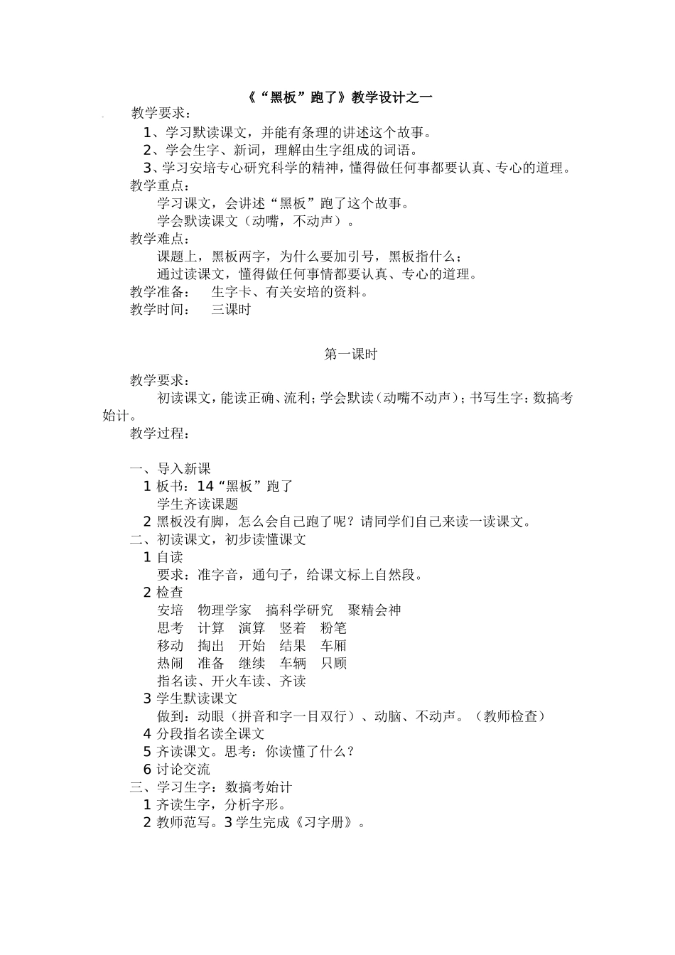 《黑板跑了》教学设计_第1页