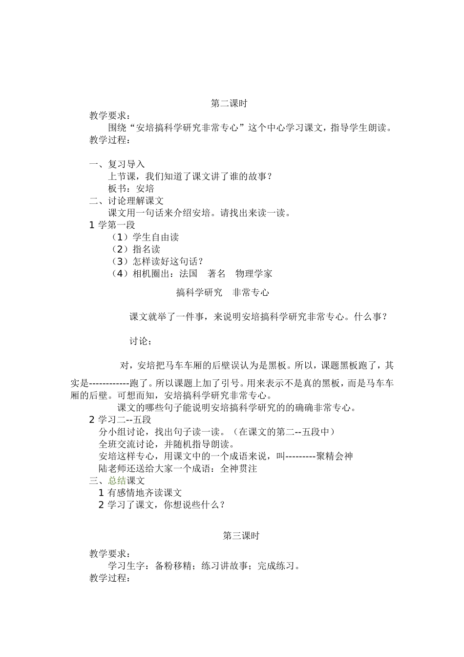 《黑板跑了》教学设计_第2页