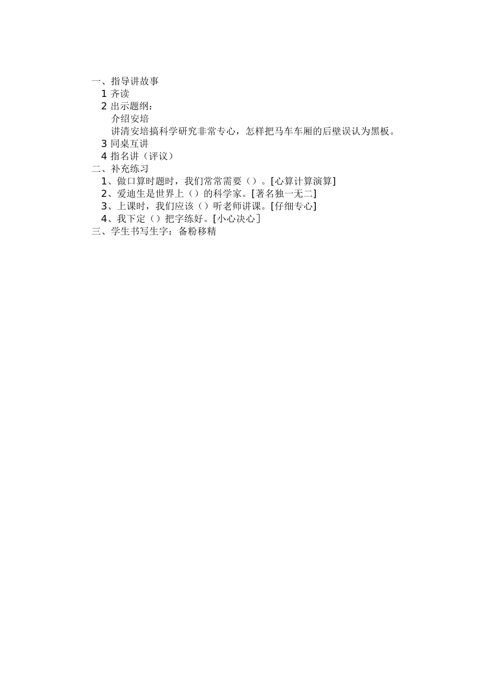 《黑板跑了》教学设计_第3页