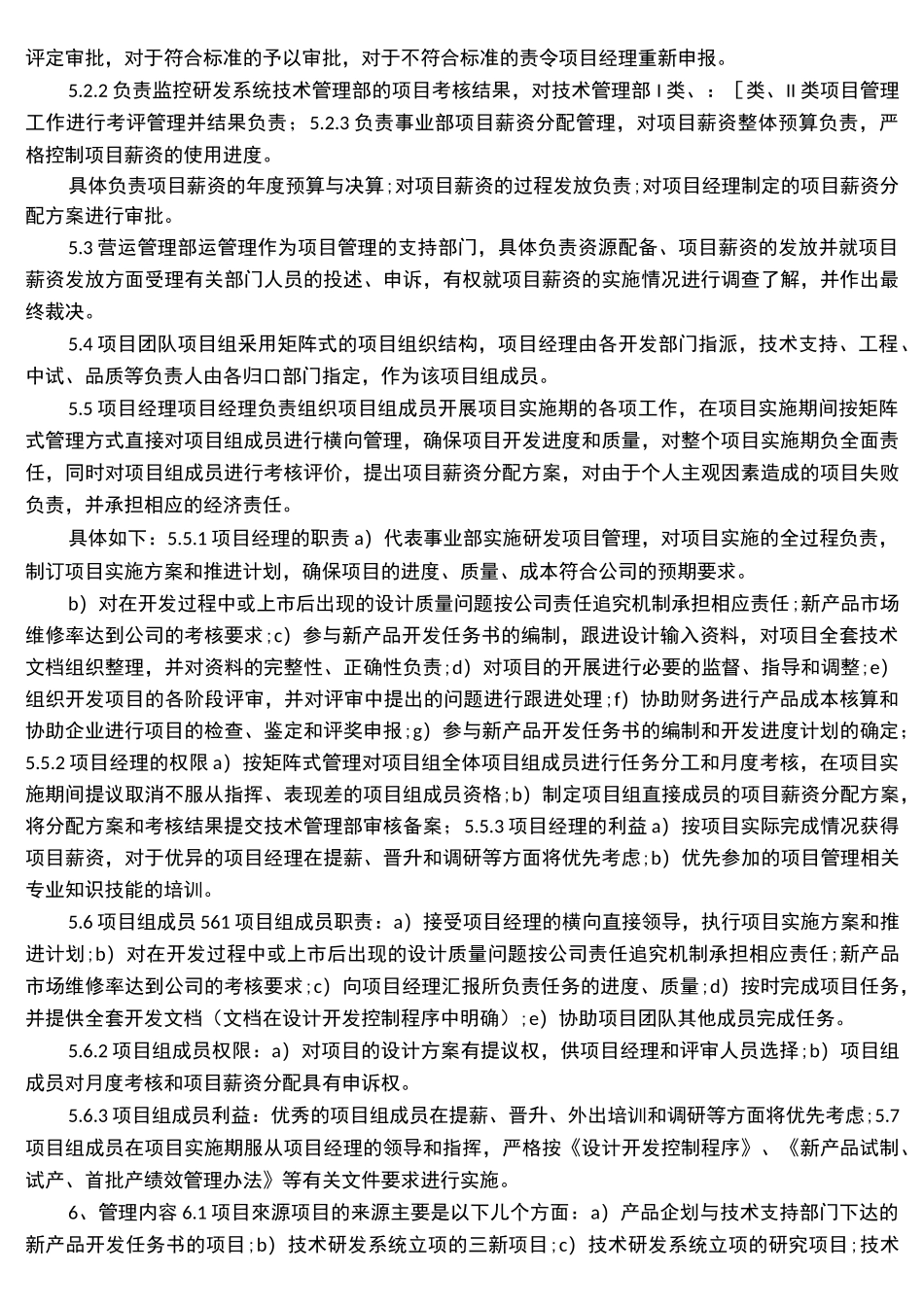 公司研发中心人员管理制度_第2页