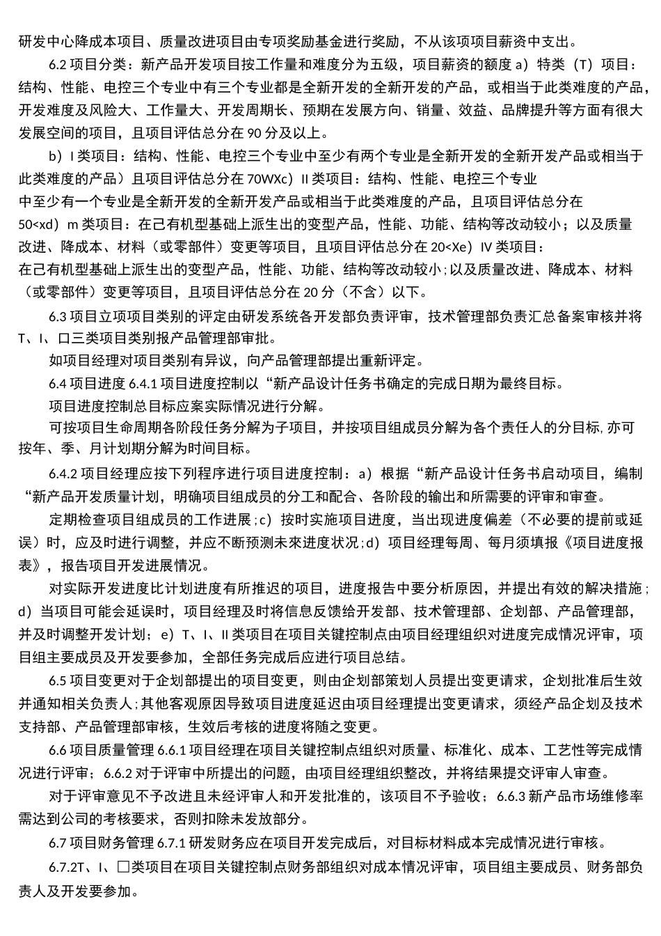 公司研发中心人员管理制度_第3页