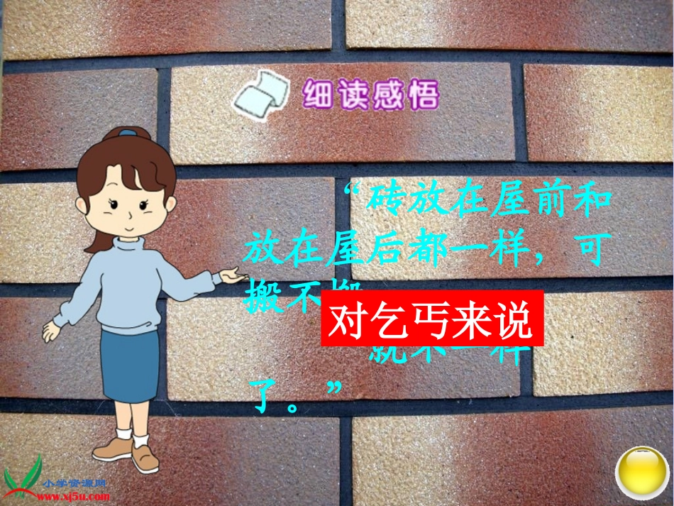 北师大版四年级语文上册《为了他的尊严》PPT课件_第2页