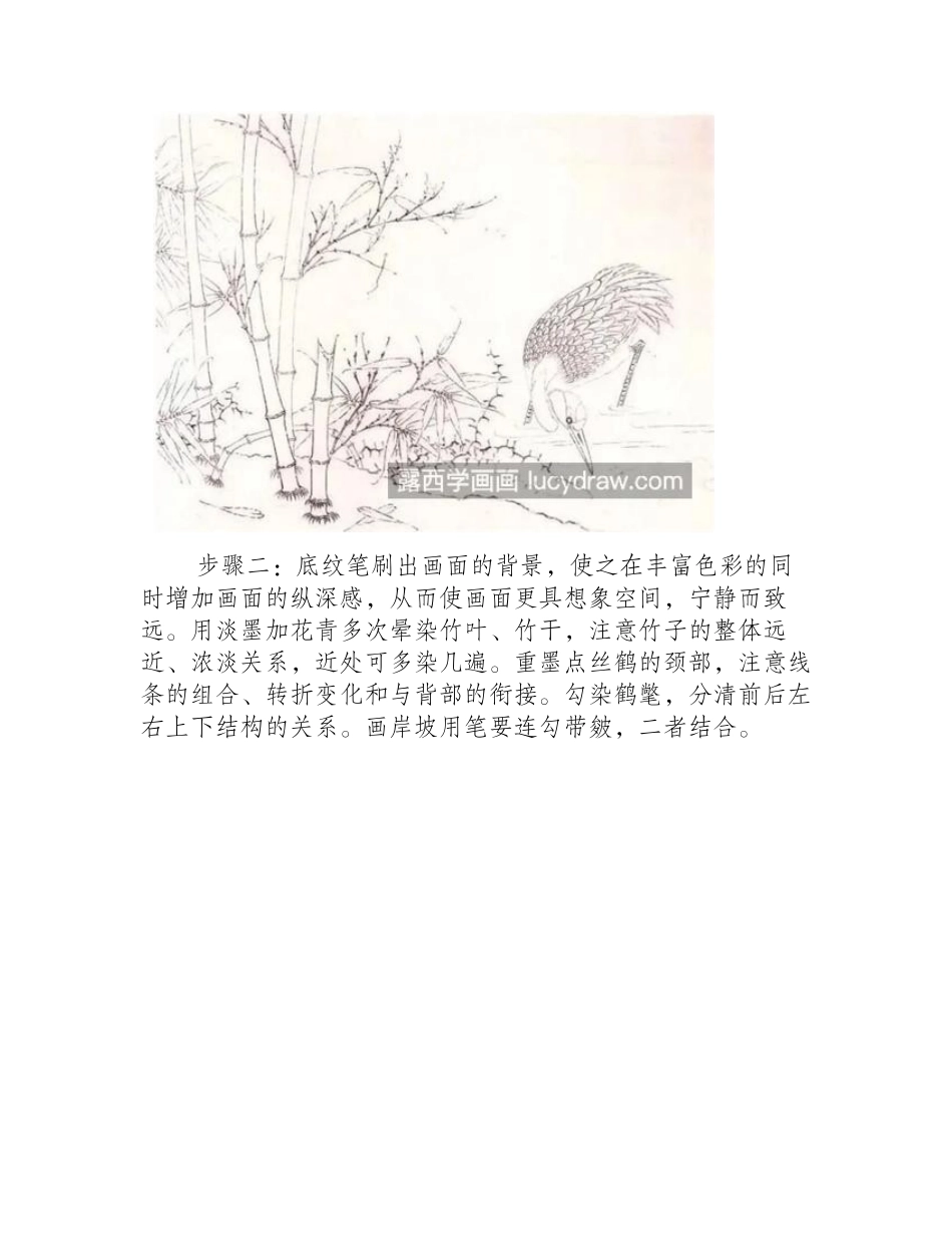 仙鹤饮水怎么画_详细的国画步骤有几步_国画教程_第2页