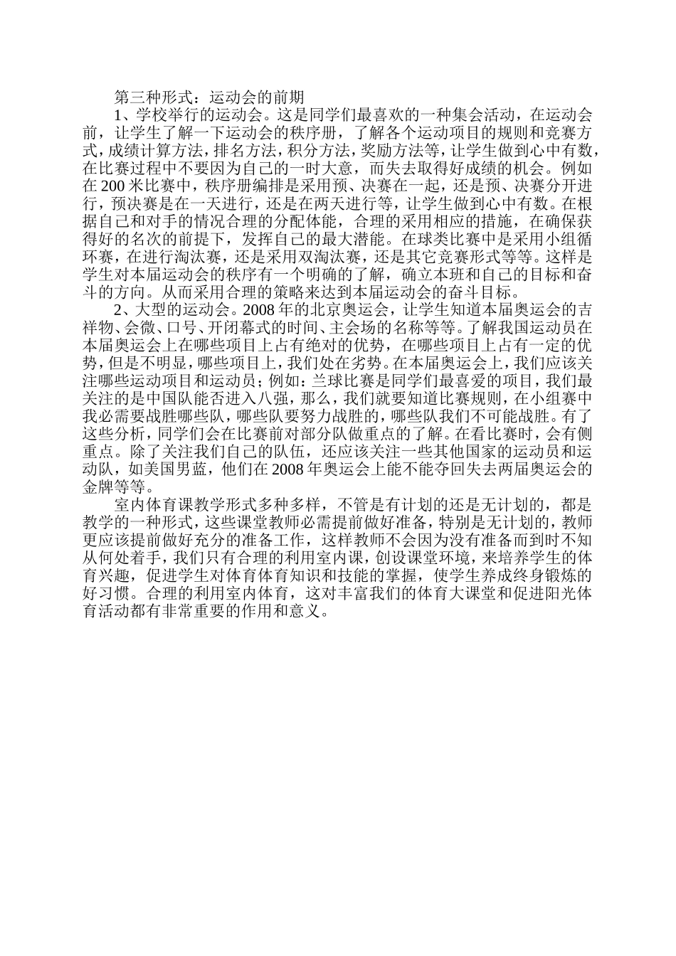 体育室内课的几种上法_第2页