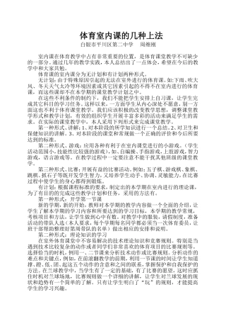 体育室内课的几种上法