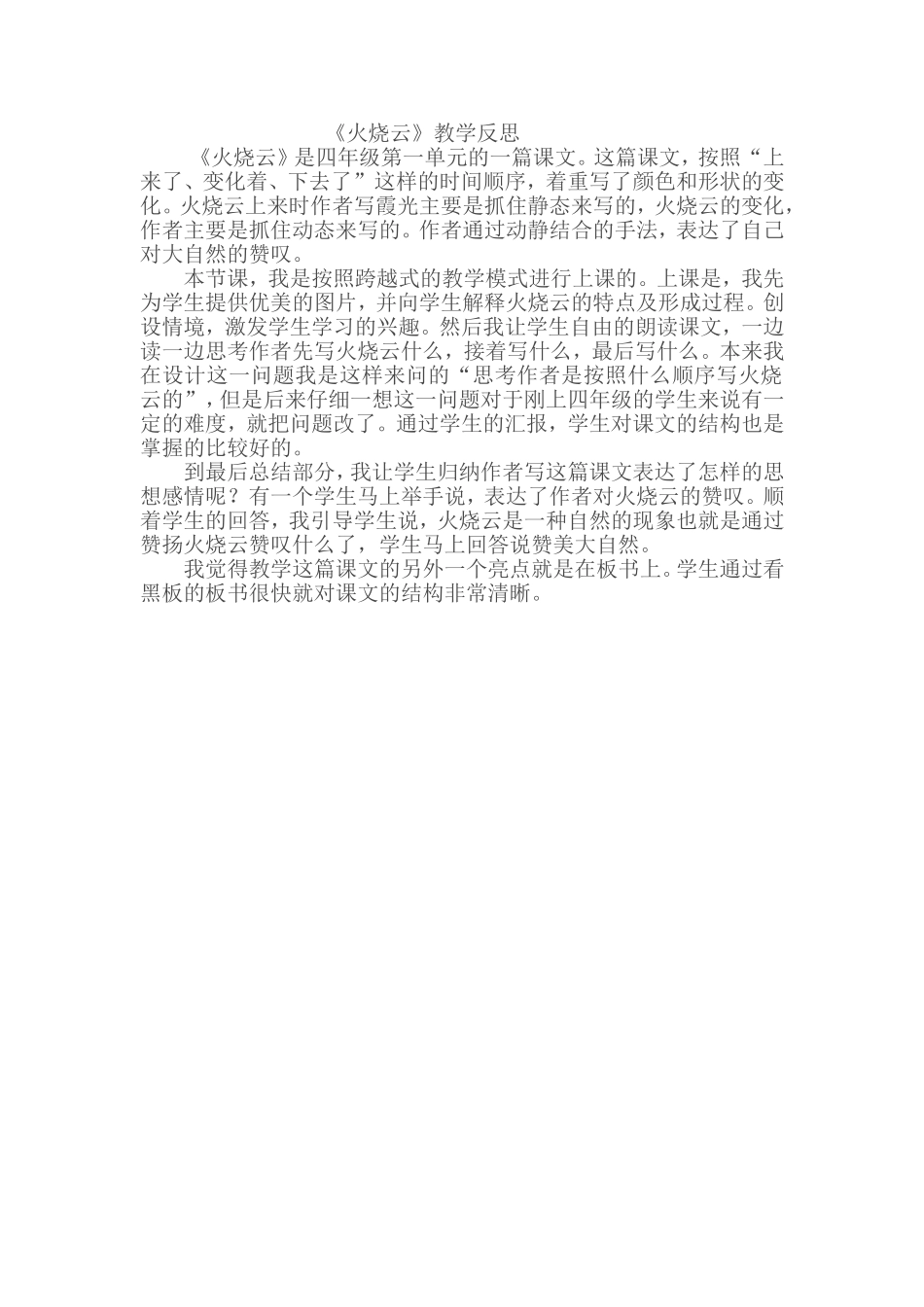 《火烧云》教学反思_第1页