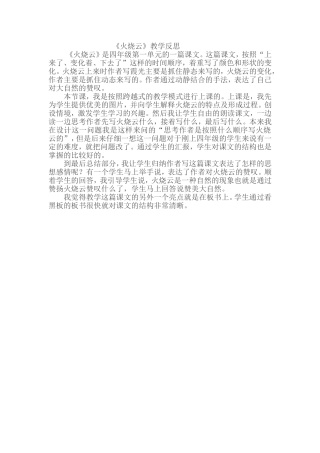 《火烧云》教学反思