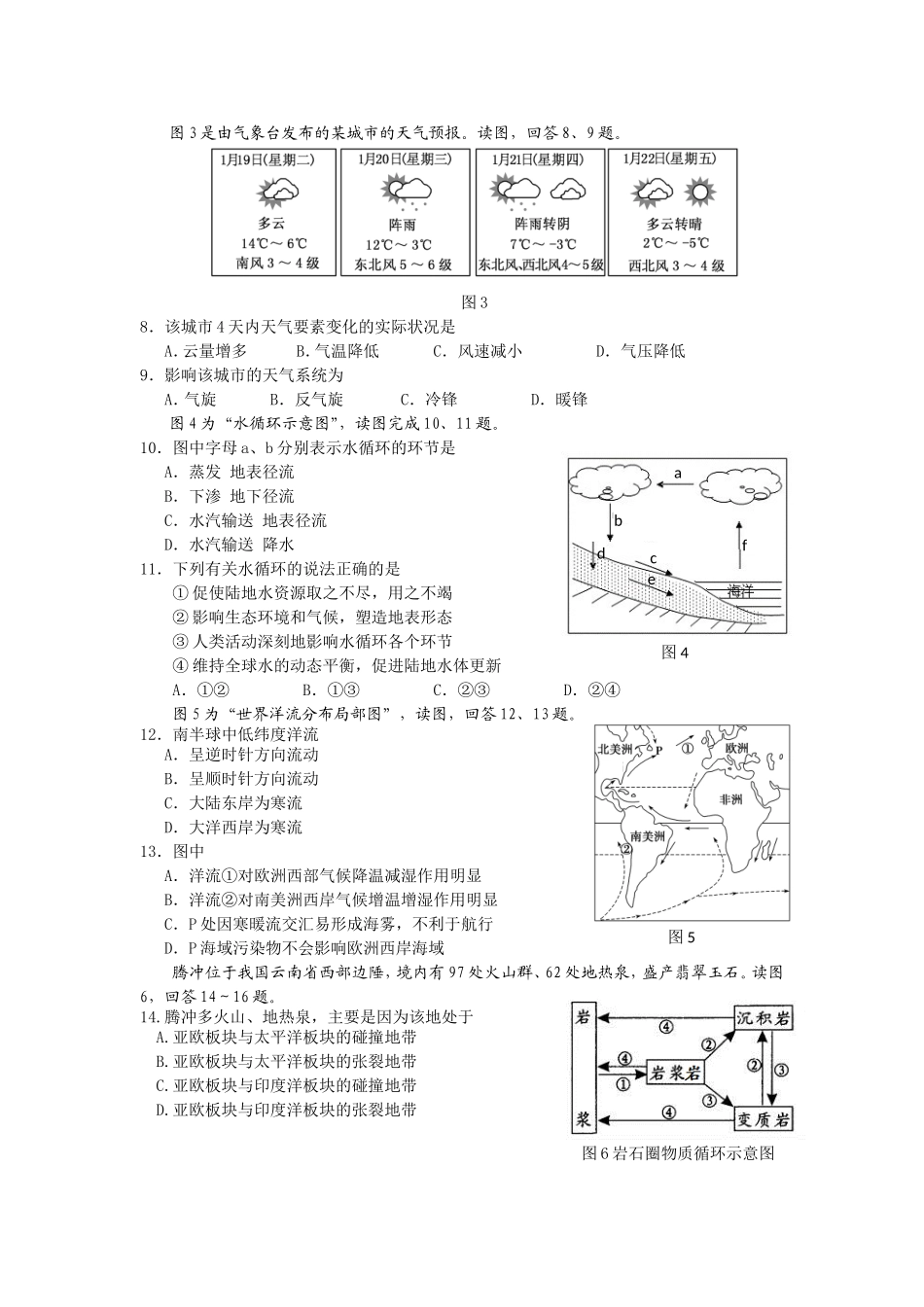 北京市海淀区2014-2015学年高二春季会考考前练习地理试题[1]_第2页