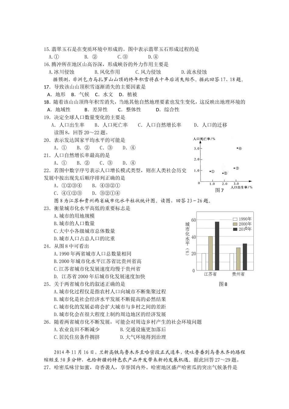 北京市海淀区2014-2015学年高二春季会考考前练习地理试题[1]_第3页
