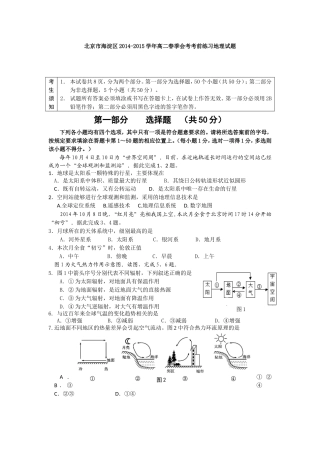 北京市海淀区2014-2015学年高二春季会考考前练习地理试题[1]