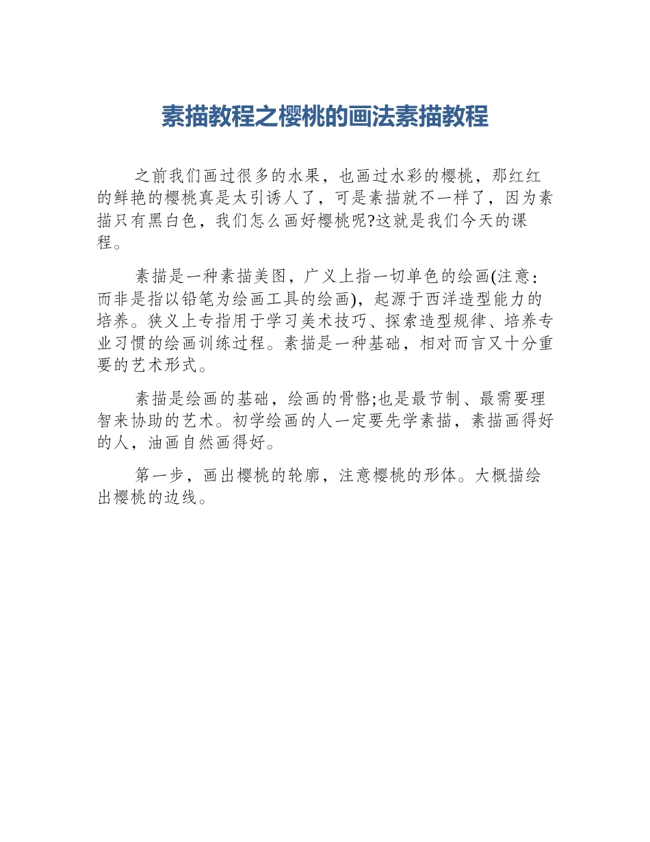 素描教程之樱桃的画法素描教程_第1页