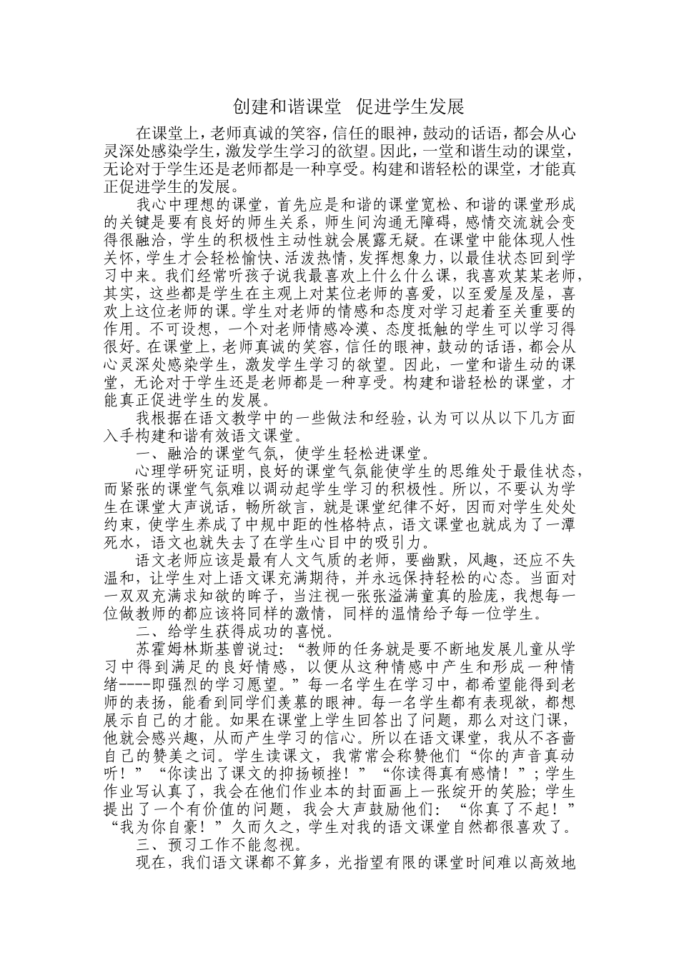 创建和谐课堂，促进学生发展_第1页