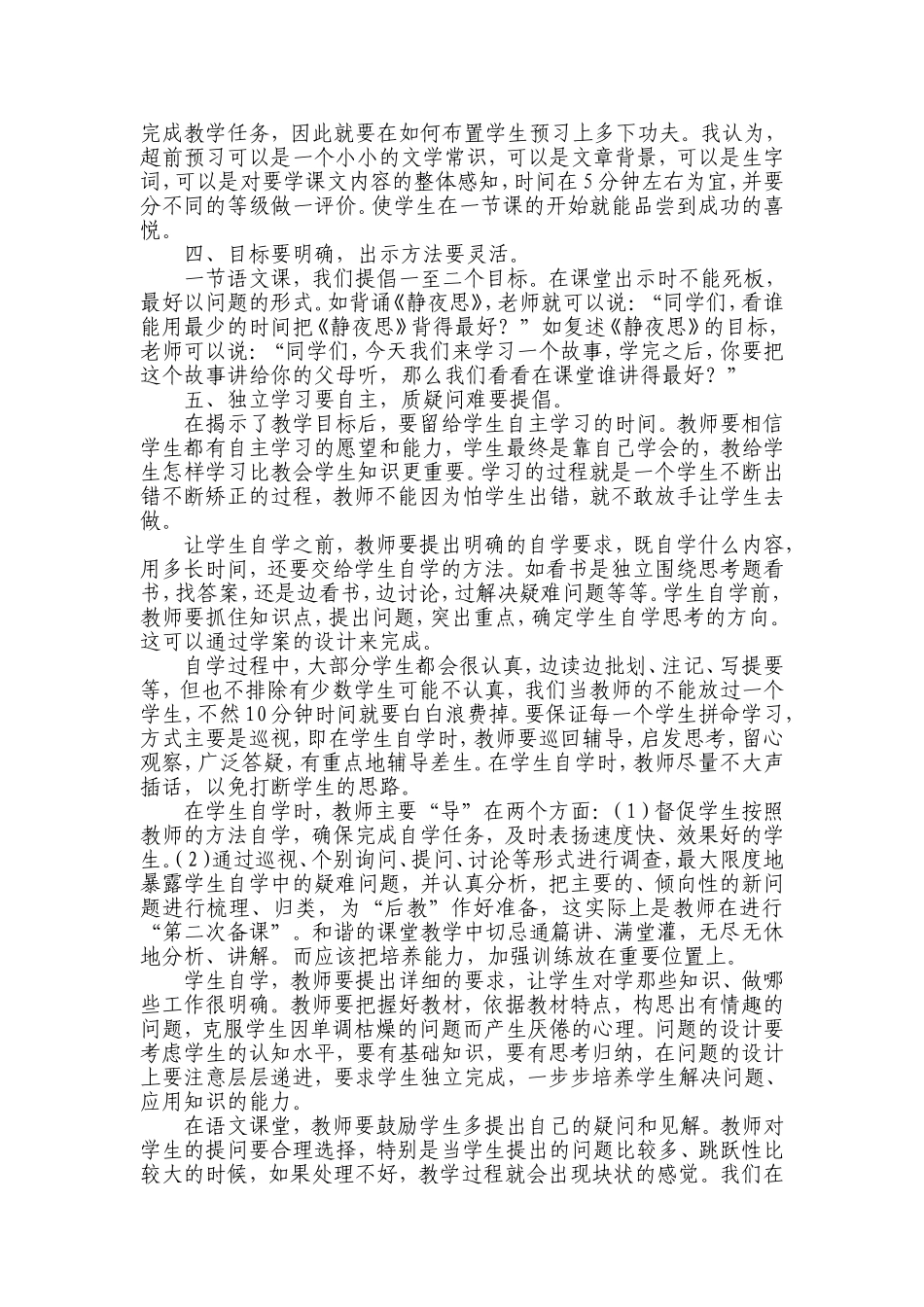 创建和谐课堂，促进学生发展_第2页