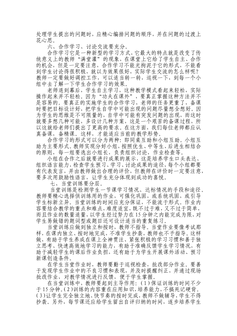 创建和谐课堂，促进学生发展_第3页