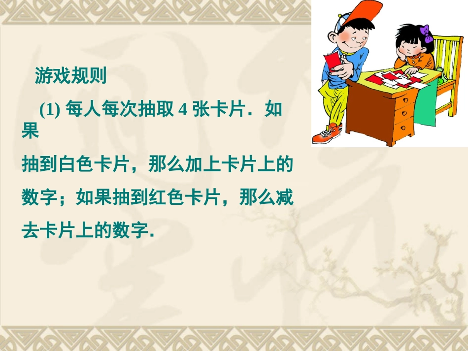有理数的加减混合运算一_第2页