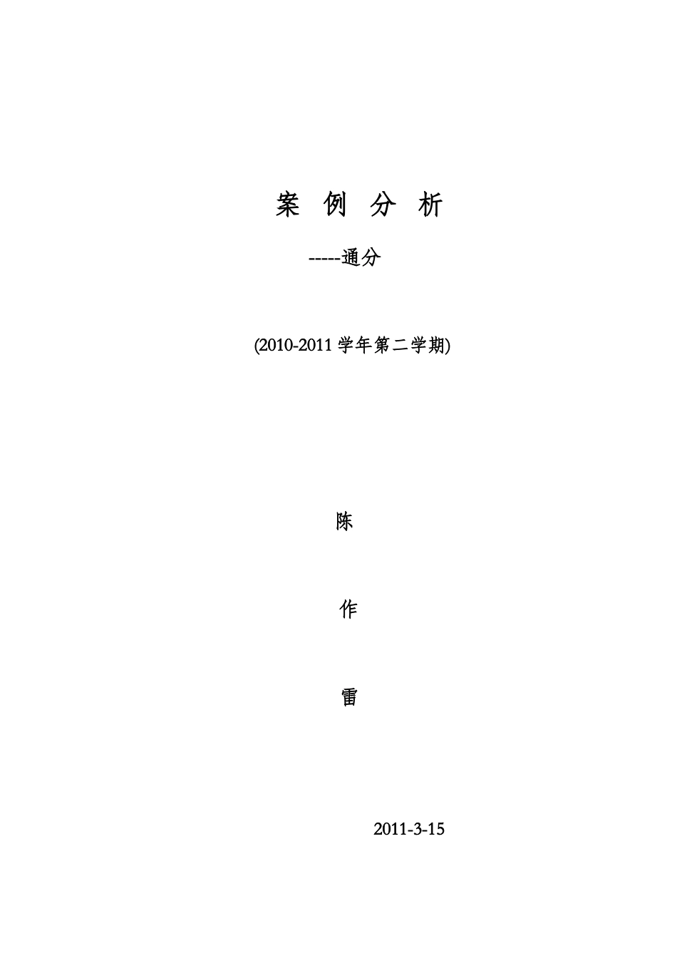 案例分析-通分_第1页