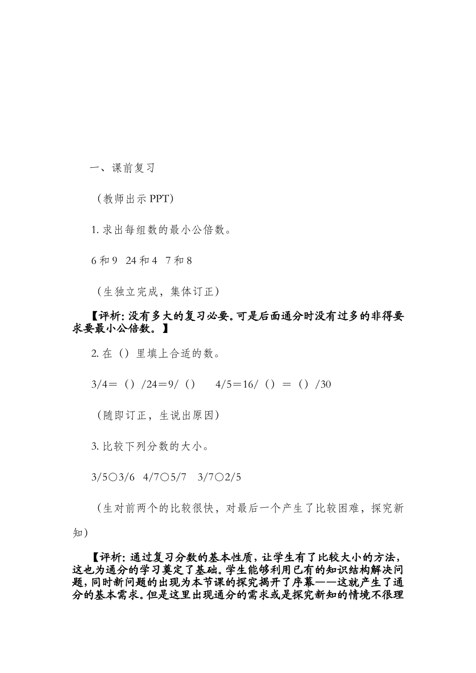 案例分析-通分_第2页