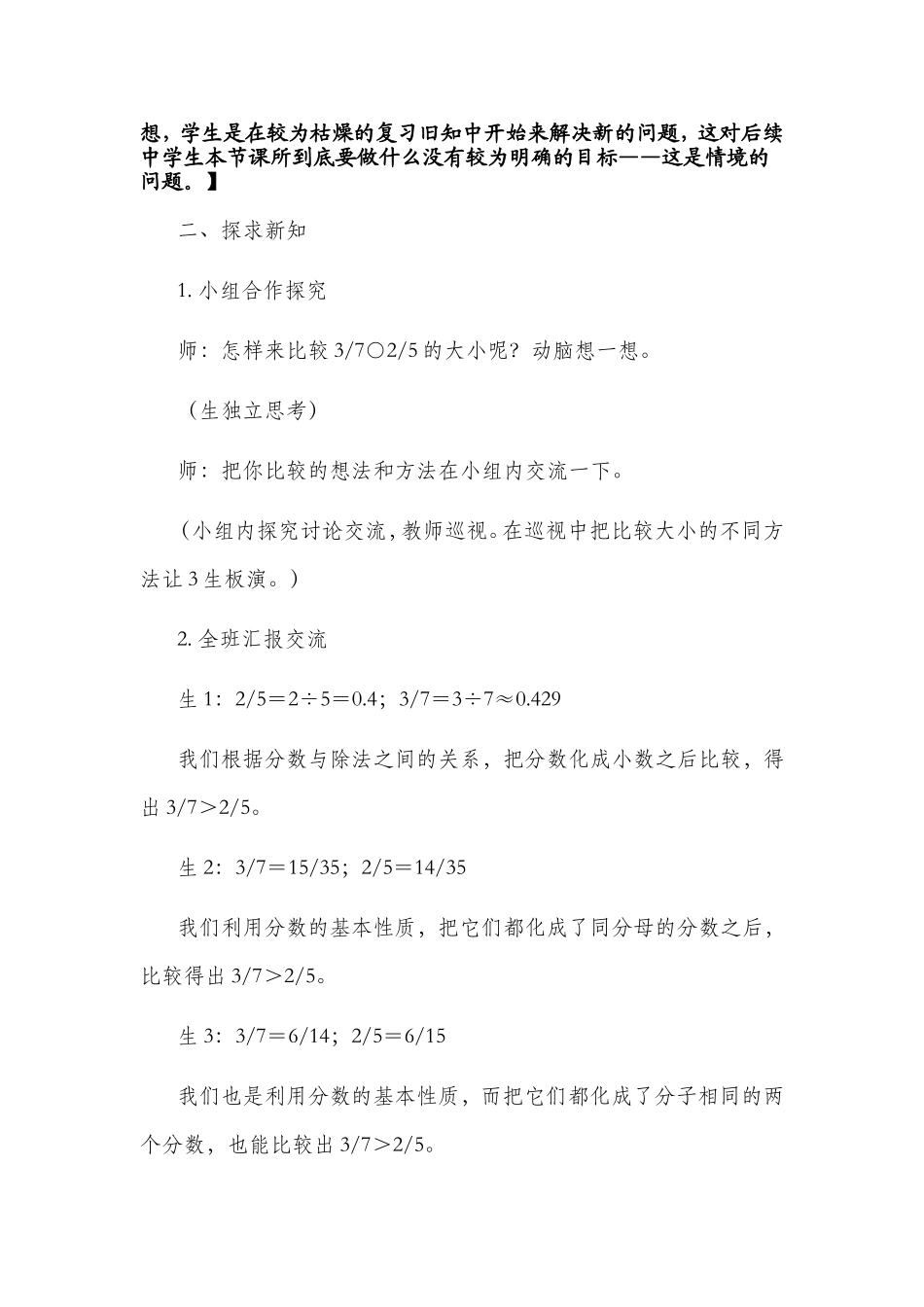 案例分析-通分_第3页