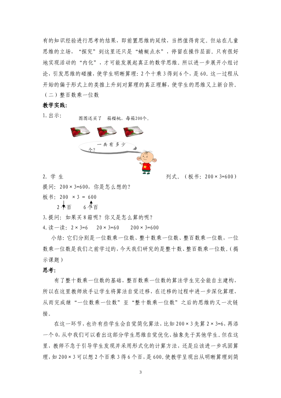 用情境为儿童架起数学思维的阶梯_第3页