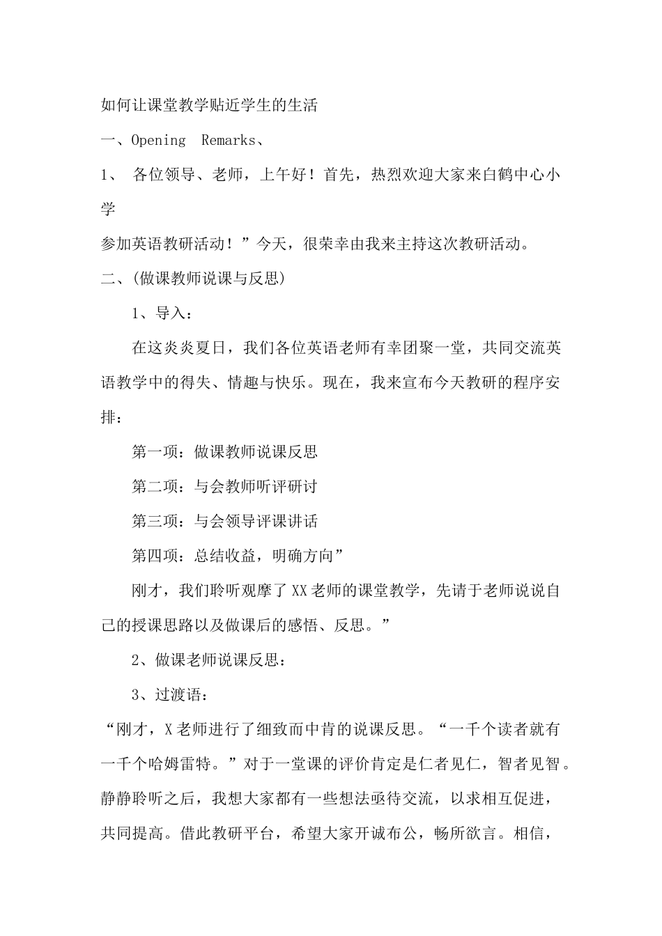 如何让课堂教学贴近学生的生活_第1页