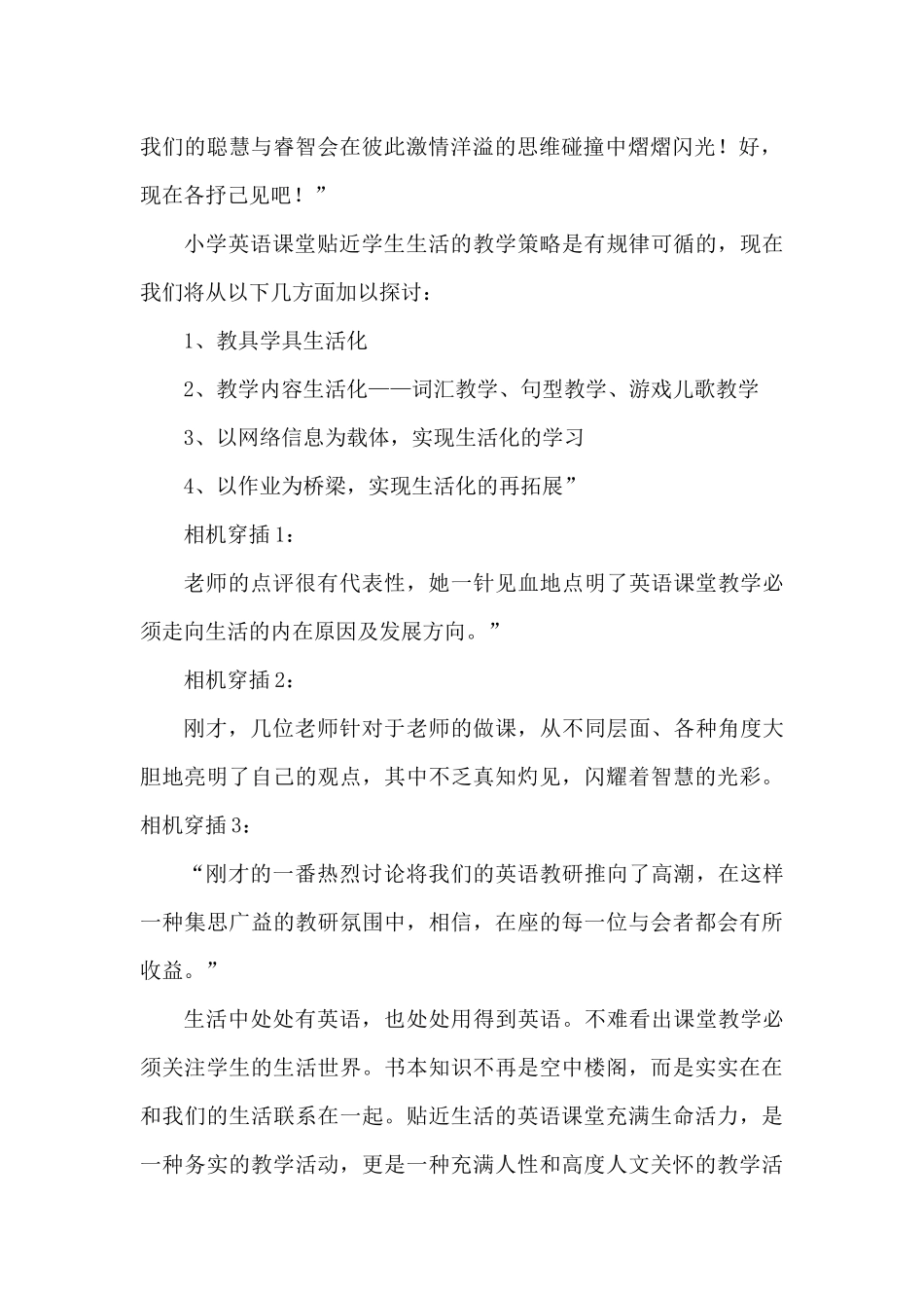 如何让课堂教学贴近学生的生活_第2页