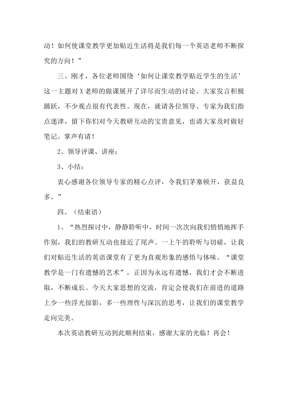 如何让课堂教学贴近学生的生活_第3页