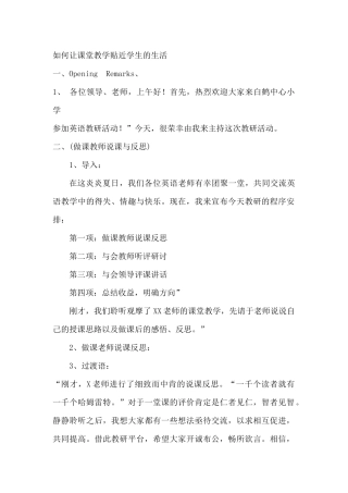 如何让课堂教学贴近学生的生活