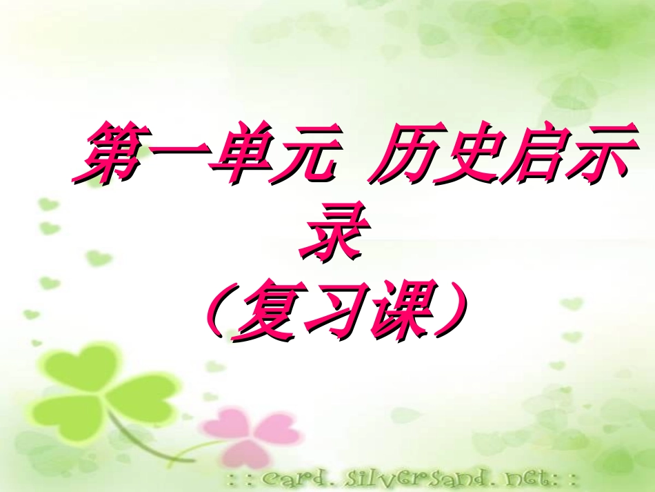 九年级教科版第一单元综合复习课课件_第1页