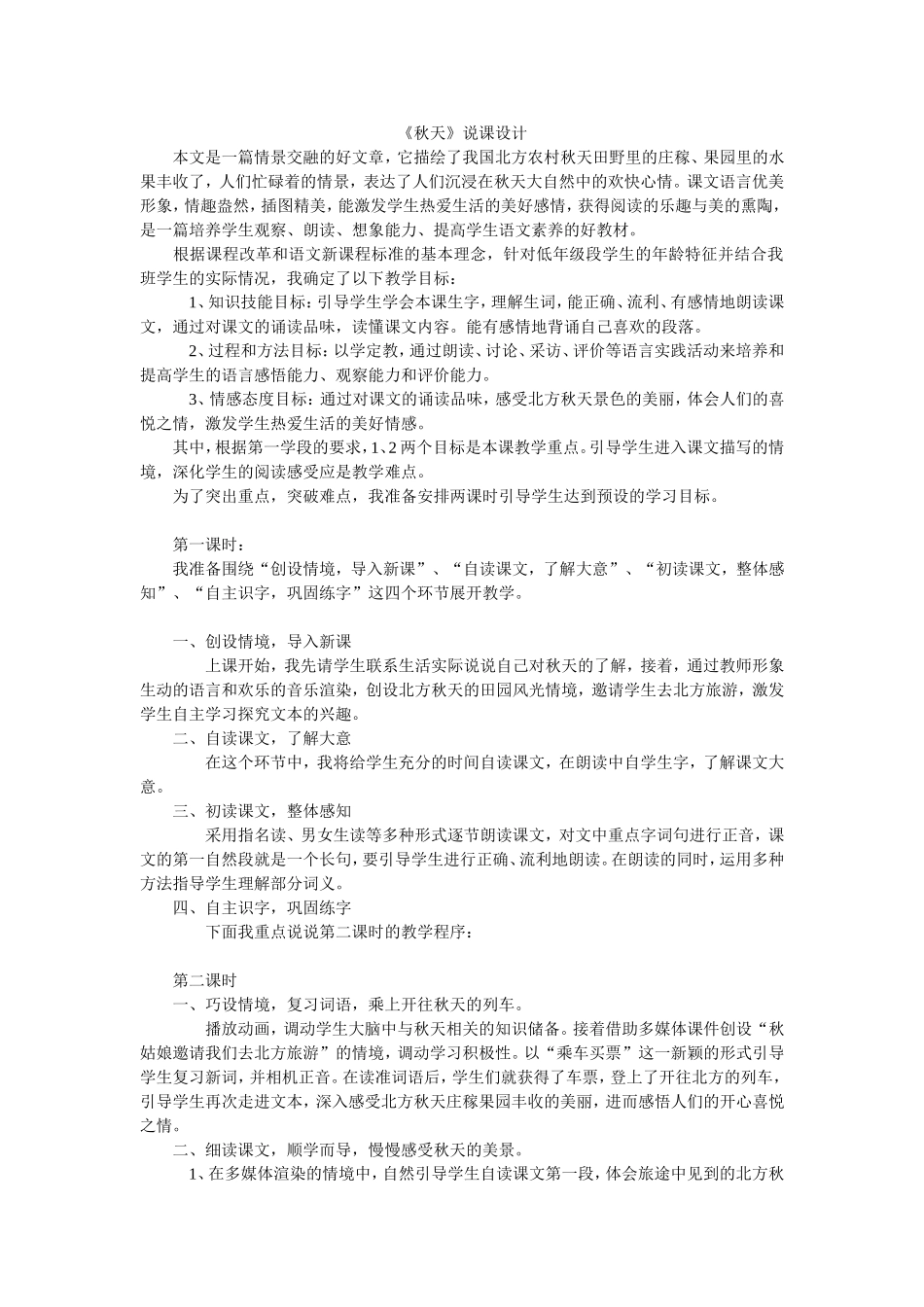 秋天说课设计_第1页