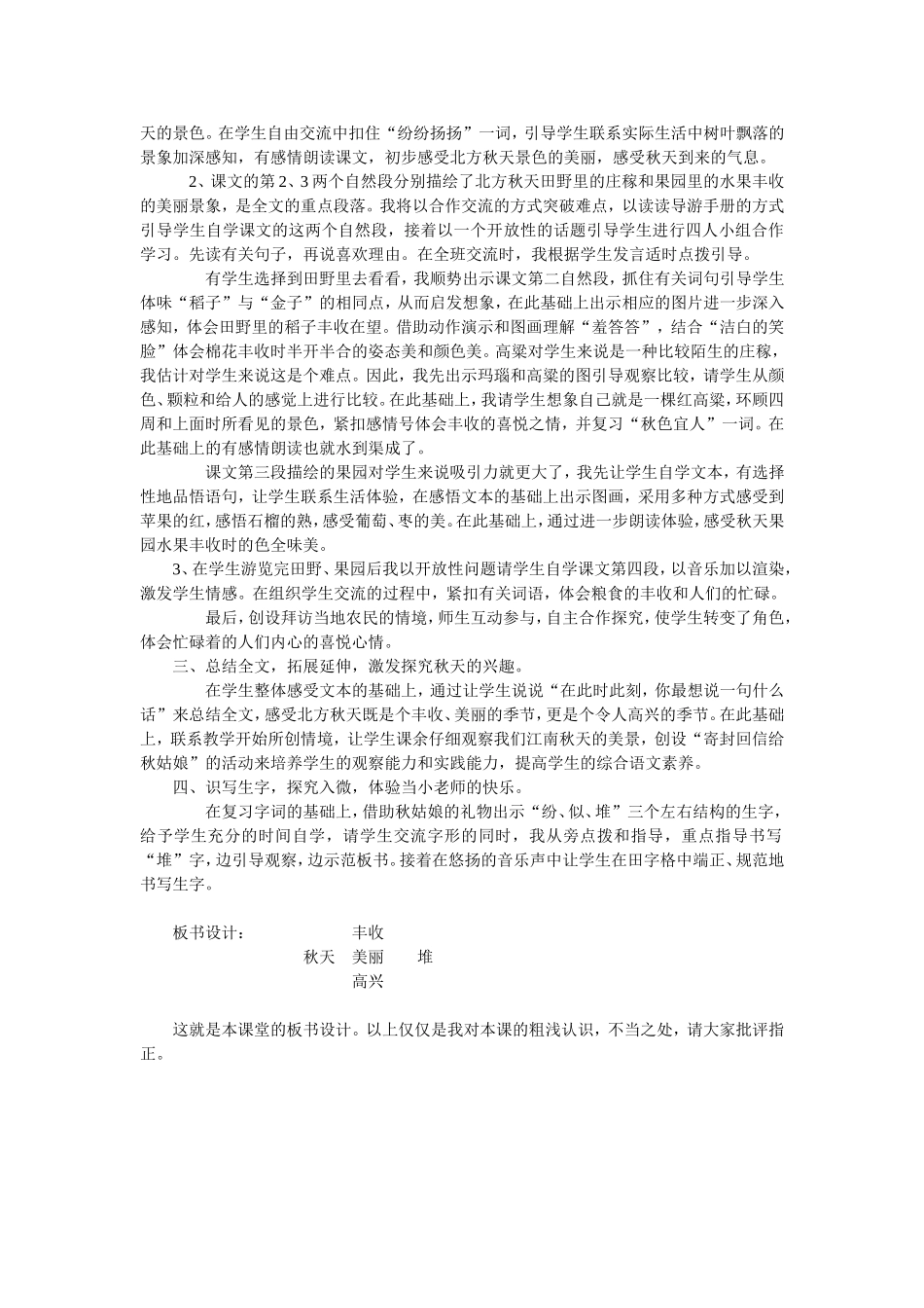 秋天说课设计_第2页