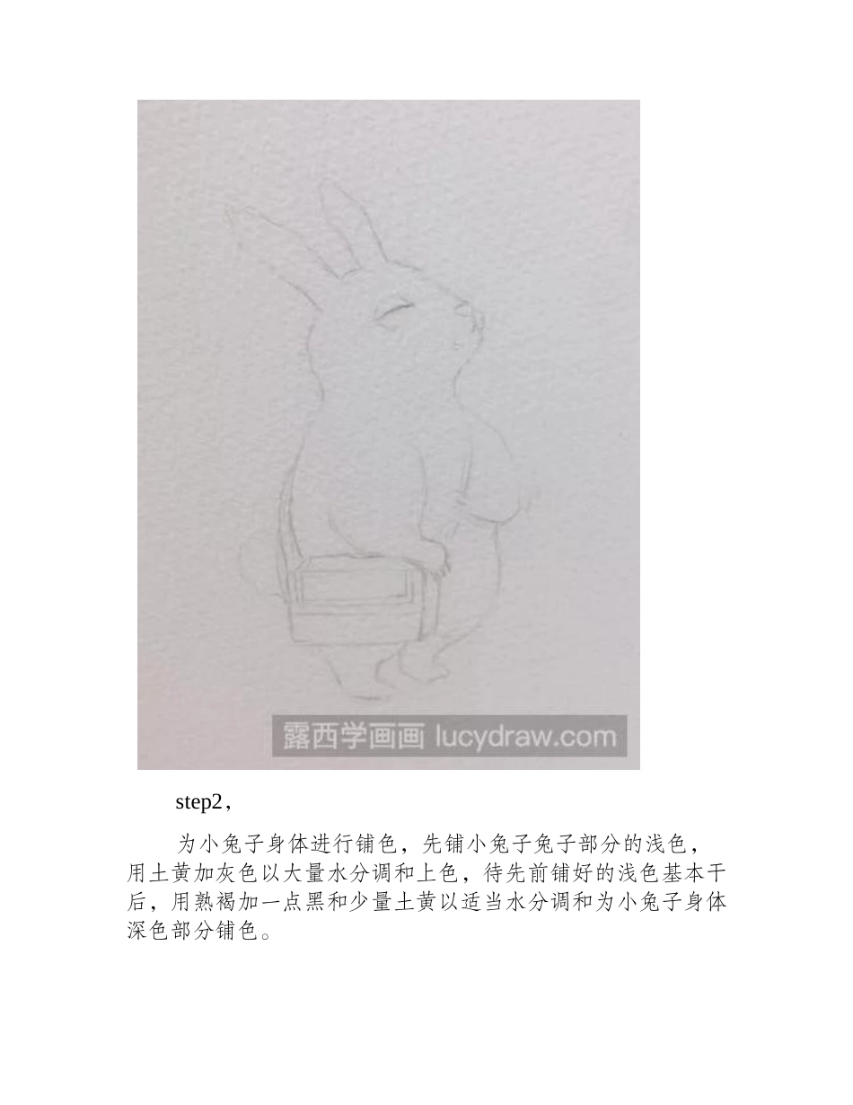 水彩画教程：教你画爱上学的兔子水彩画教程_第2页
