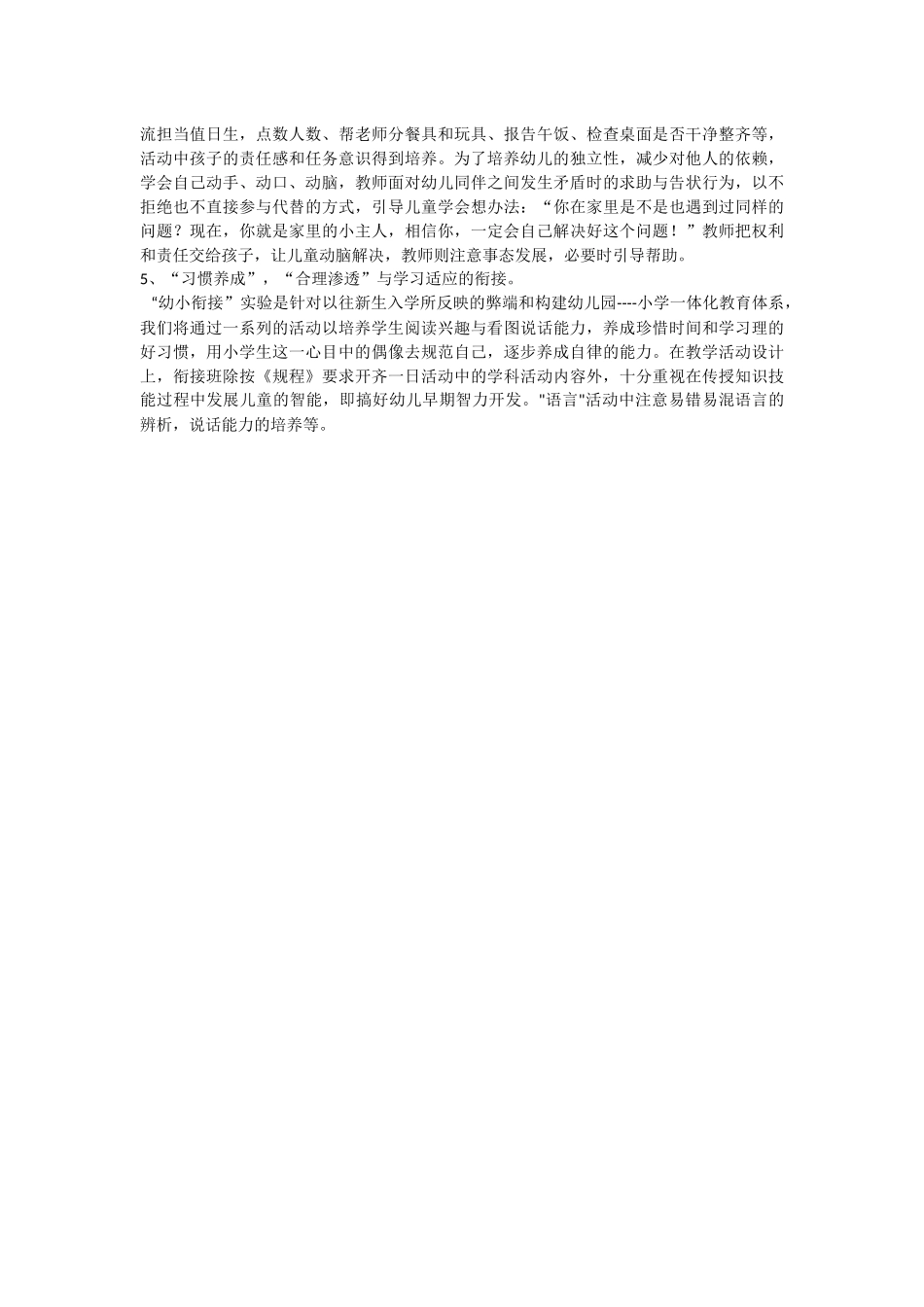 大班幼儿在语言活动中良好习惯的培养的研究方案_第2页