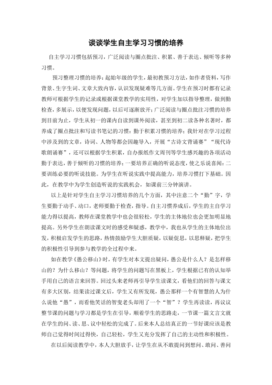 自主习惯的培养_第1页