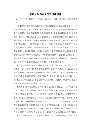 自主习惯的培养