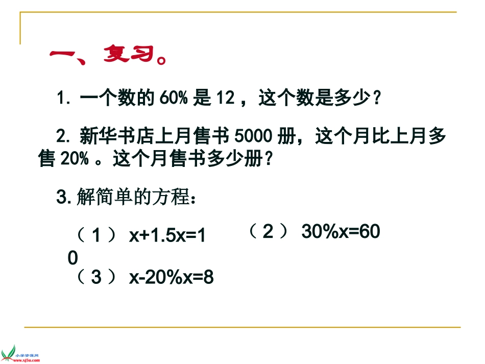 《百分数的应用(三)》_第3页