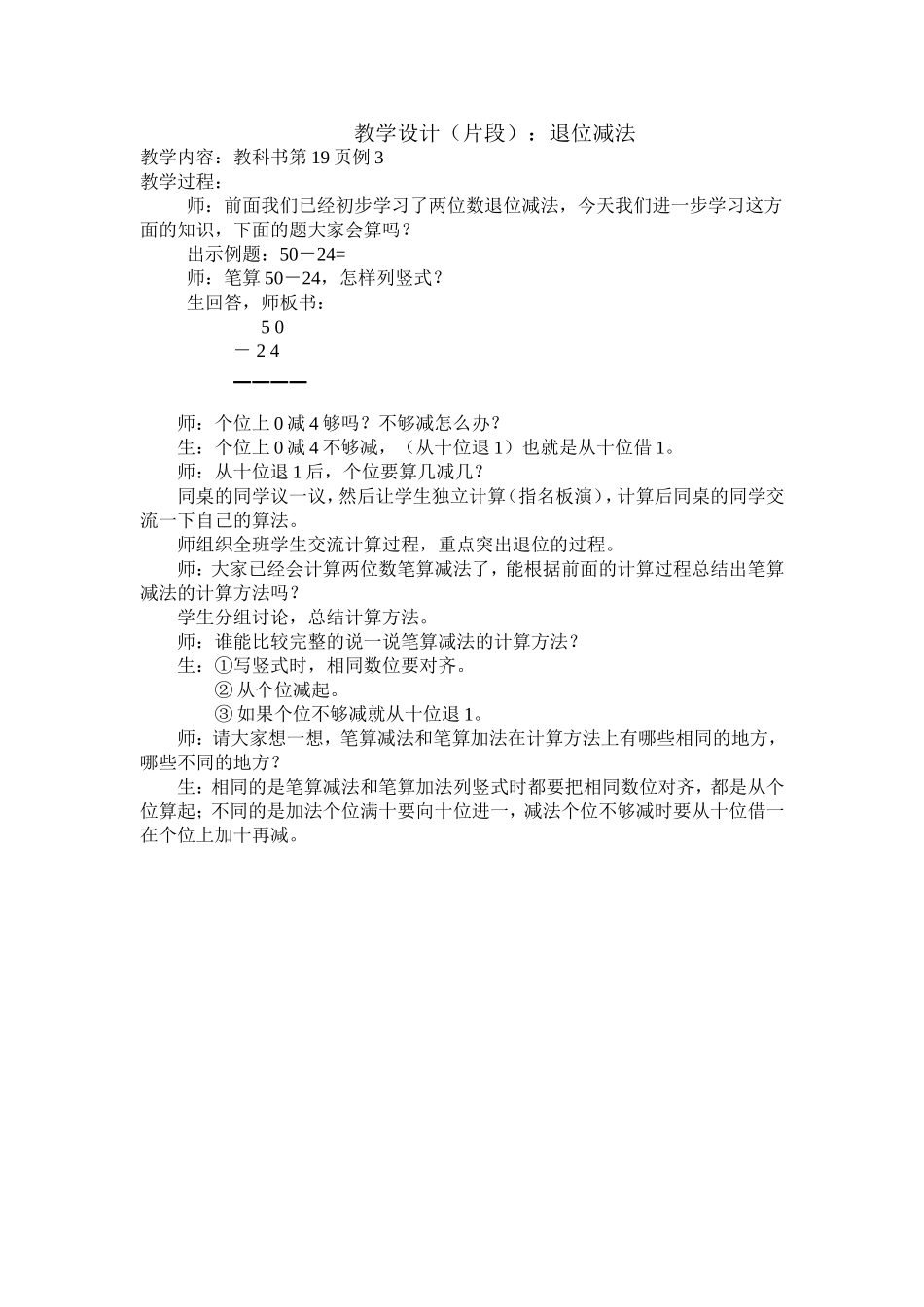 退位减法教学设计_第1页