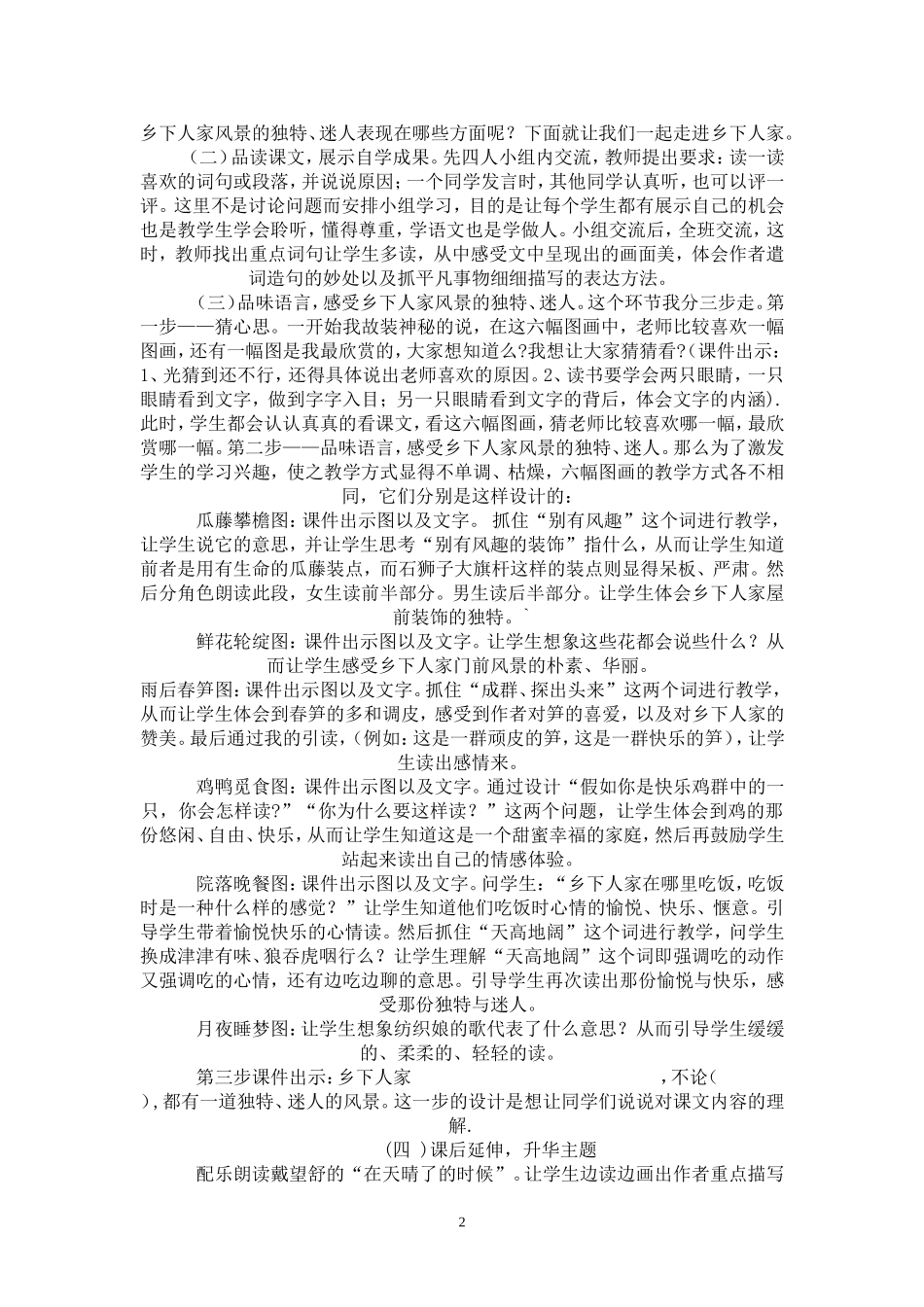 乡下人家说课稿_第2页