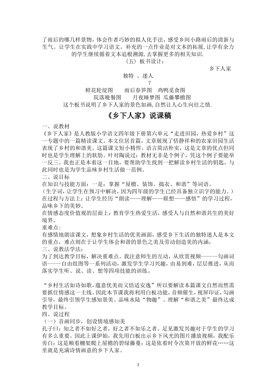 乡下人家说课稿_第3页