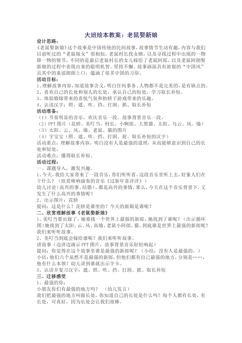 大班绘本教案_第1页